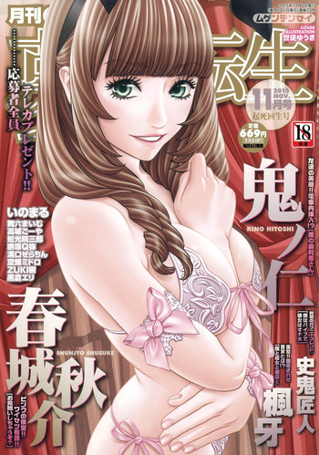 COMIC 夢幻転生 2015年11月号 COMIC 夢幻転生 2015年11月号