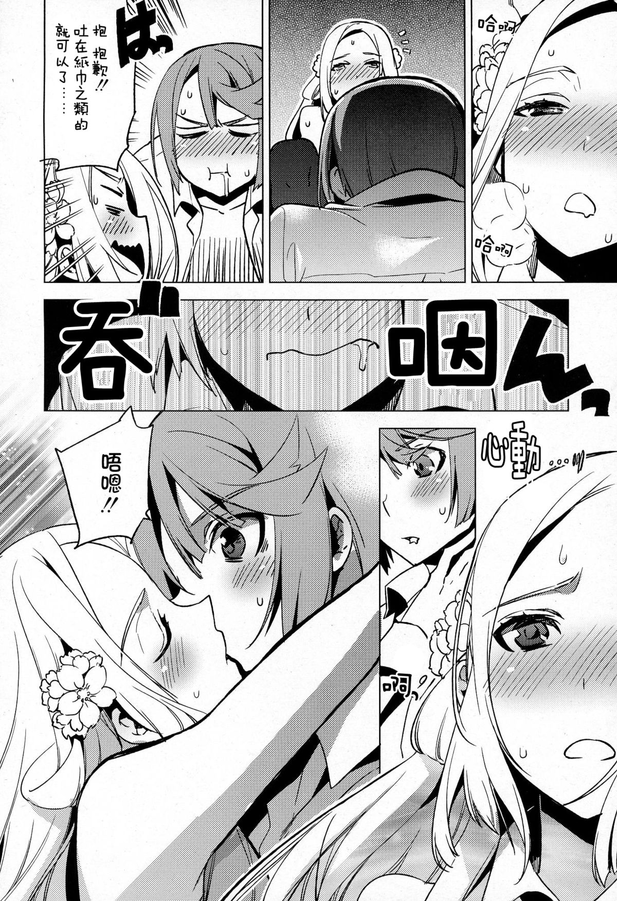 [すえみつぢっか] 一線軽く飛び越えて (好色少年 Vol.03) [中国翻訳]