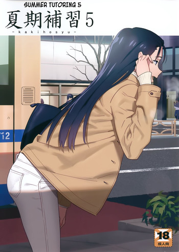 [ひとのふんどし (ゆきよし真水)] 夏期補習 5 [英訳]