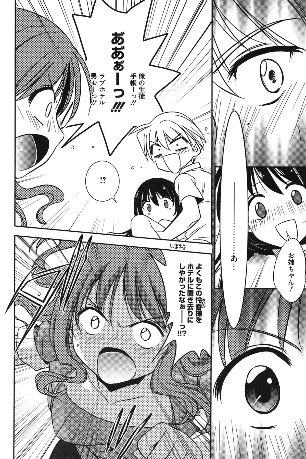 [叶竜児] 処女恋しましょ♥