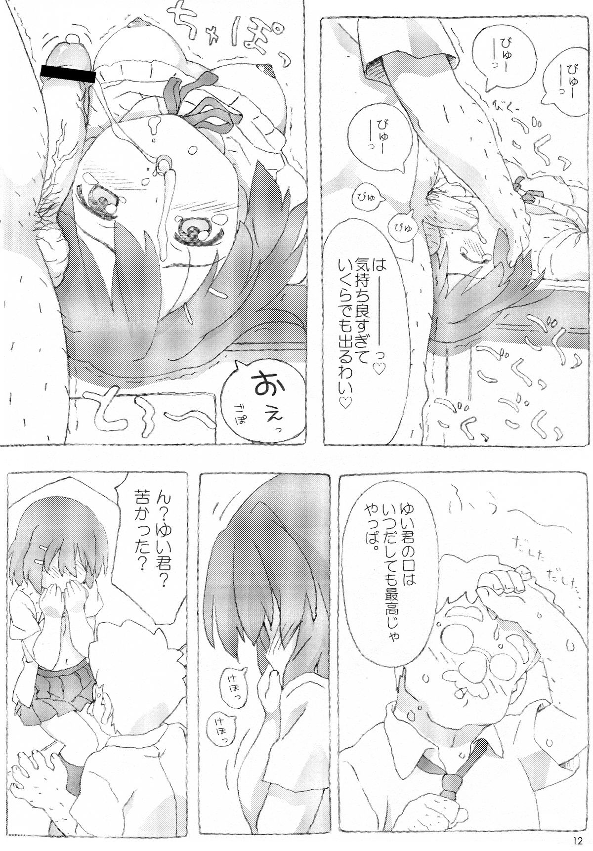 (C76) [ぱぐぱぐまぐぅ (空中幼彩)] ふわふわノート (けいおん!)