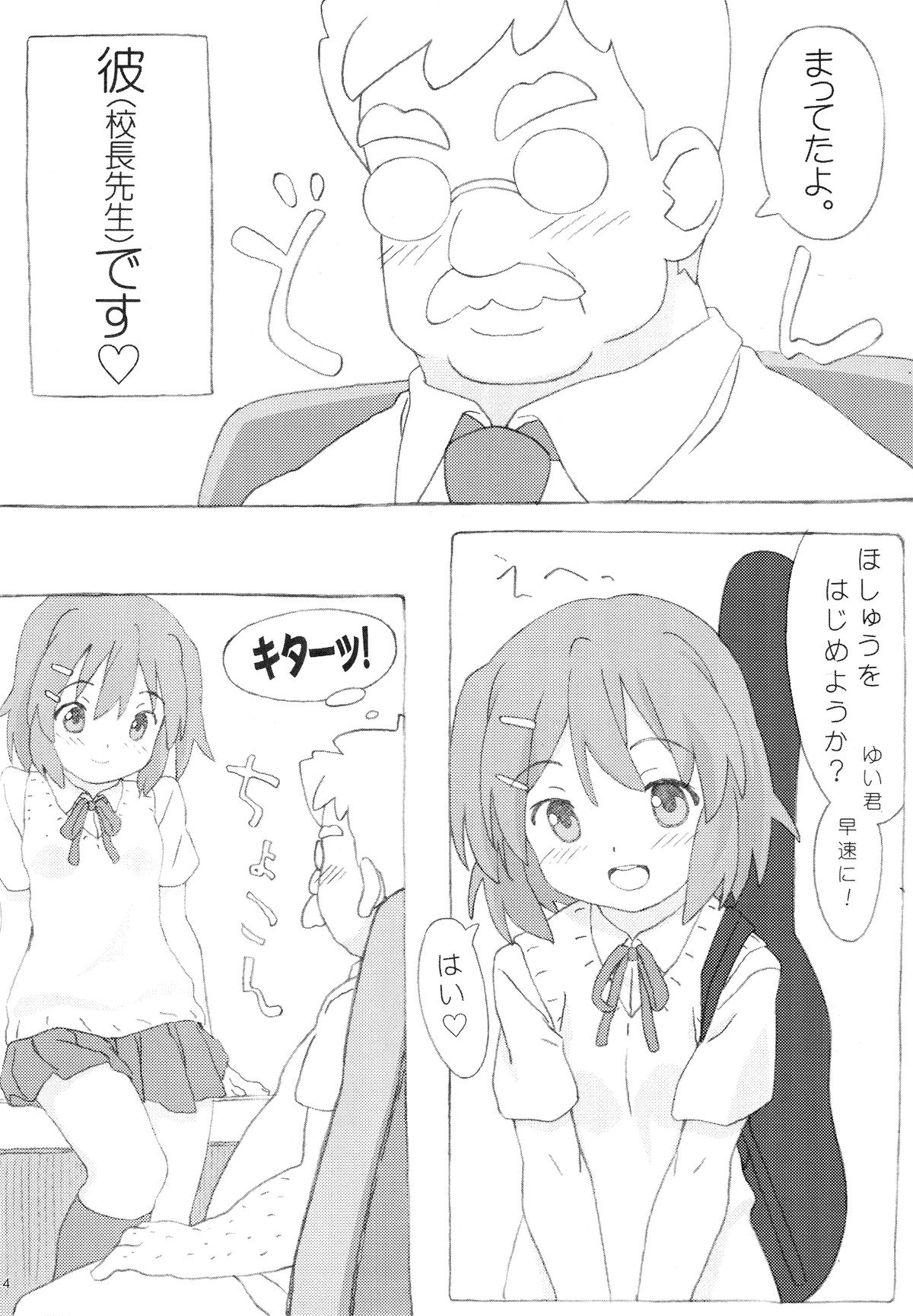 (C76) [ぱぐぱぐまぐぅ (空中幼彩)] ふわふわノート (けいおん!)
