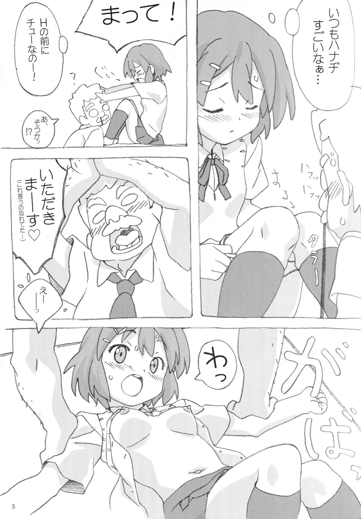 (C76) [ぱぐぱぐまぐぅ (空中幼彩)] ふわふわノート (けいおん!)