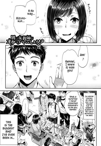 [小島紗] 別に女教師がオタでもいいでしょう!？(性交祭) [英訳]