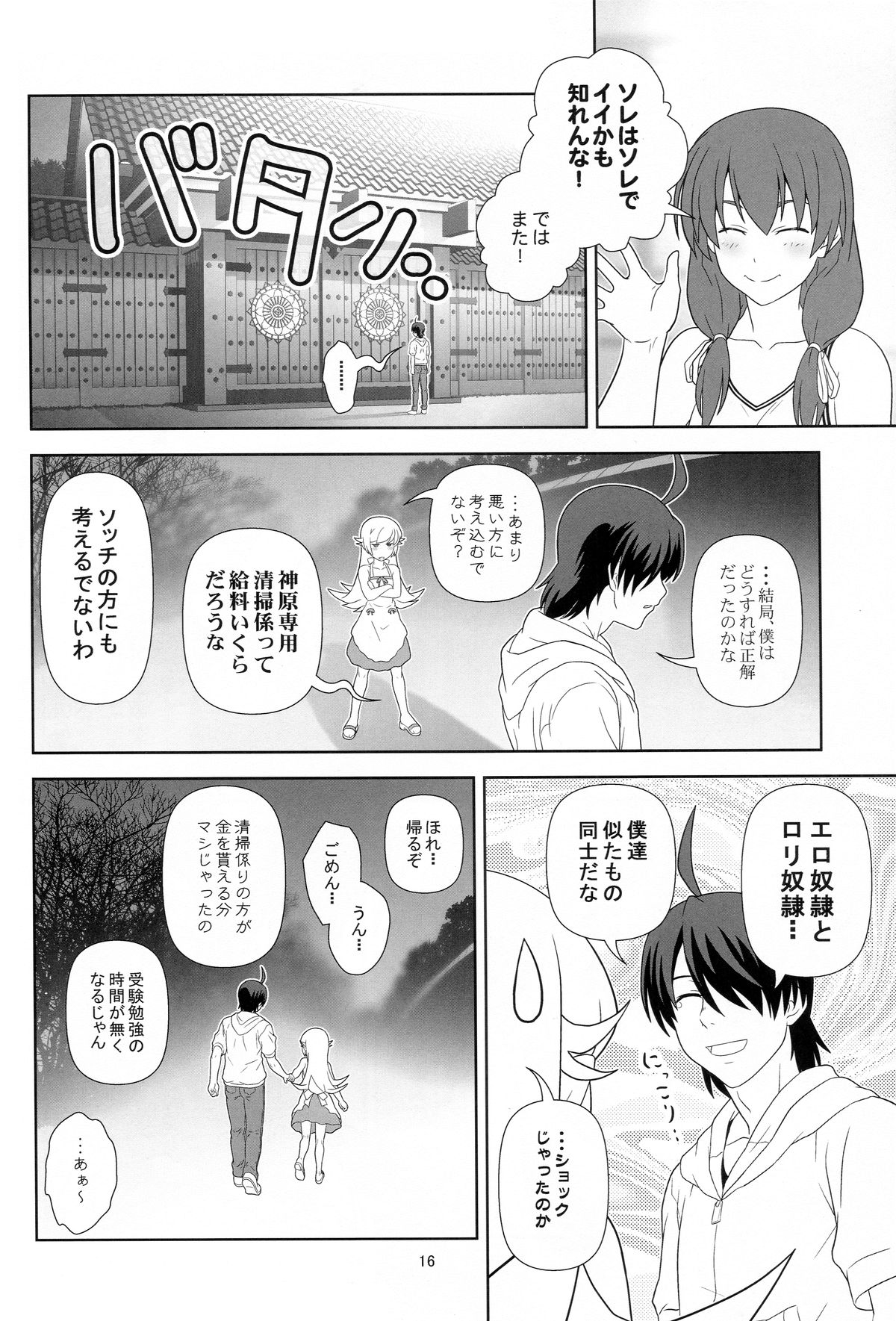 (C84)	[くれじっと (あきかん)] 長物語 (化物語)