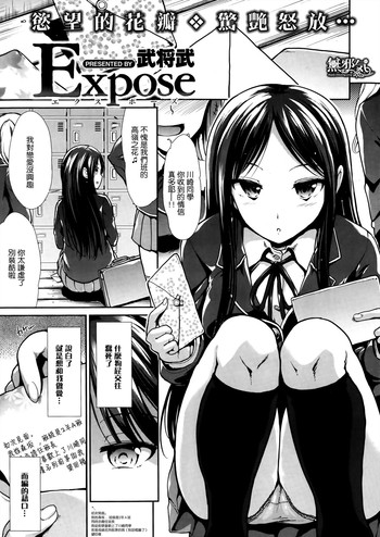[武将武] Expose (COMIC 快楽天ビースト 2014年7月号) [中国翻訳]