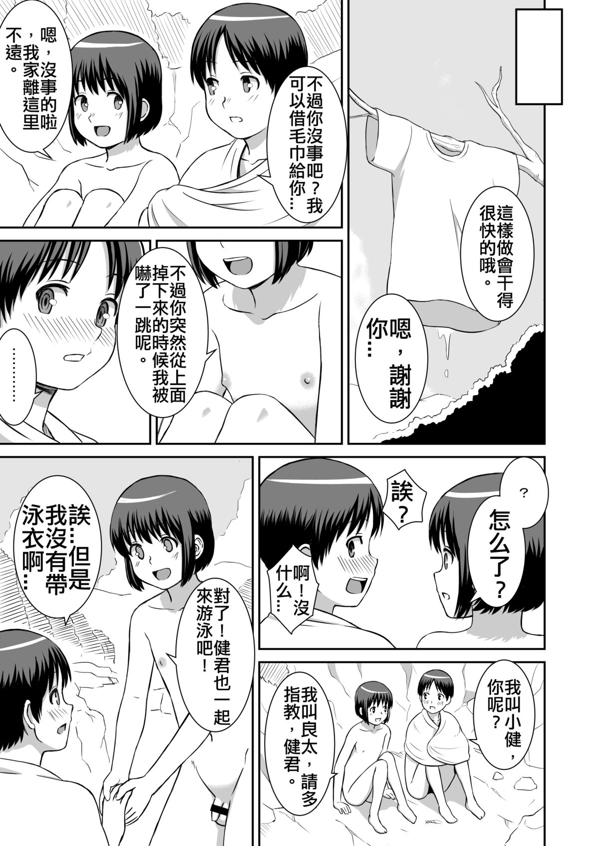 [あむんぐ] ある夏の昼下がり [中国翻訳]