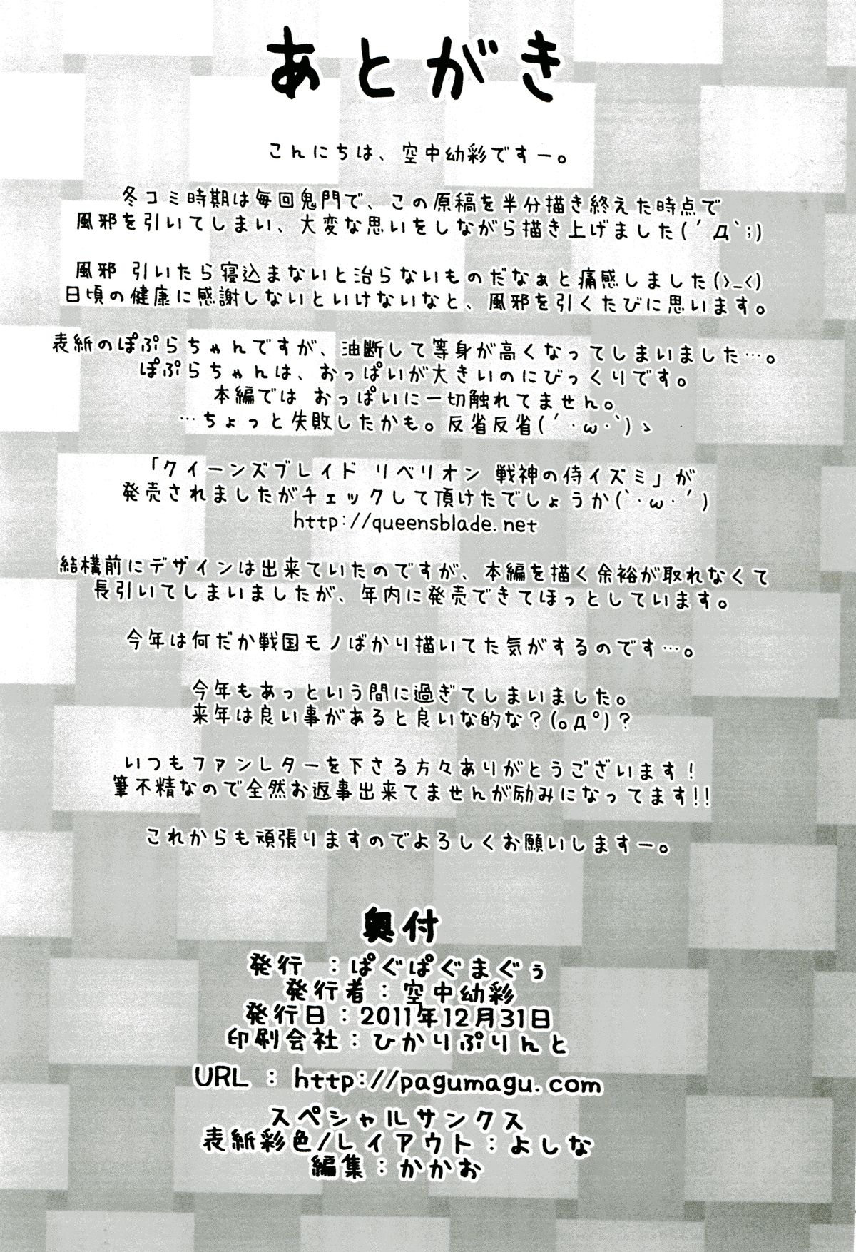 (C81) [ぱぐぱぐまぐぅ (空中幼彩)] ぽぷらのーと (WORKING!!)