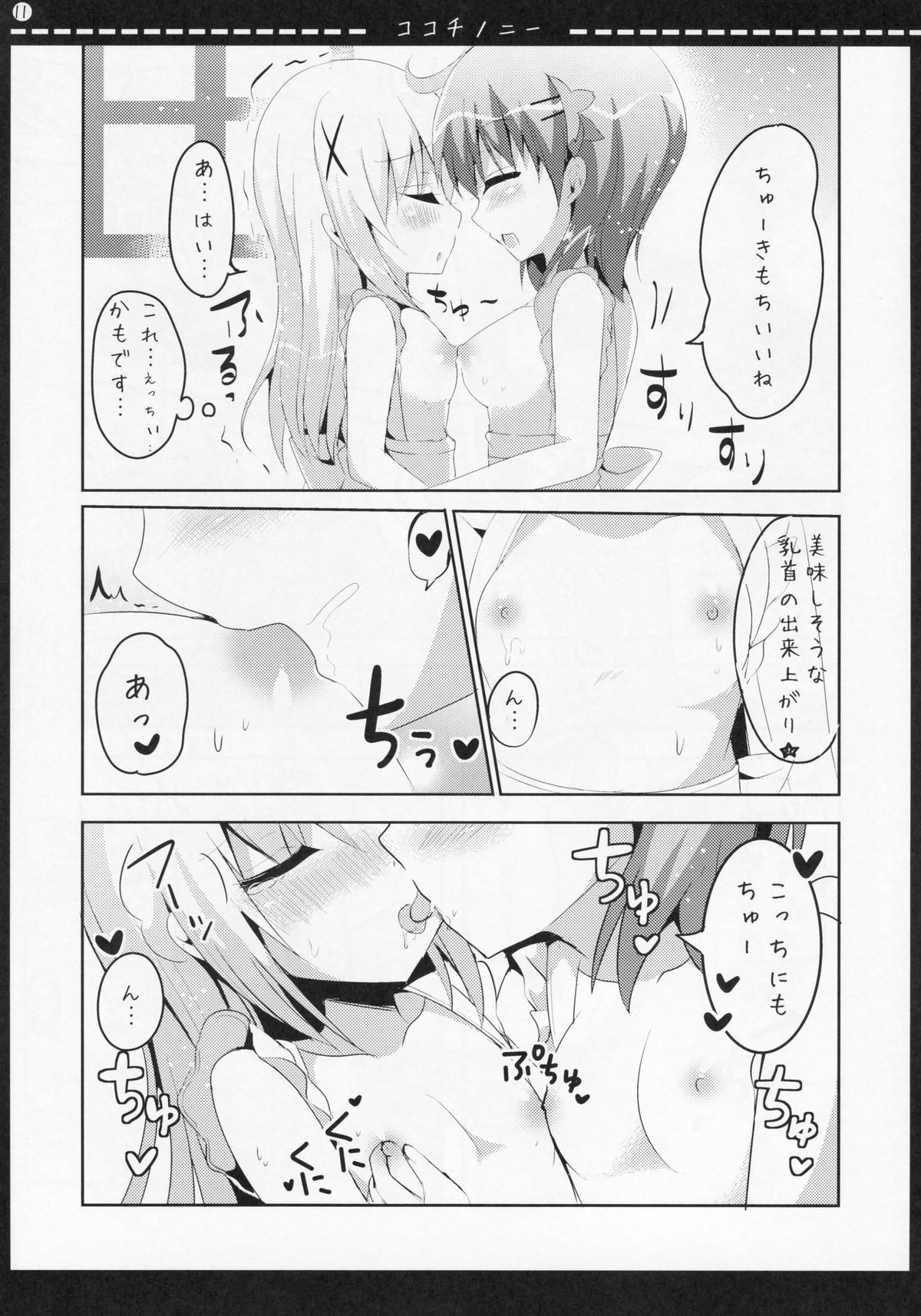 (C88) [ビタークラウン (ななみやりん)] ココチノニー (ご注文はうさぎですか?)