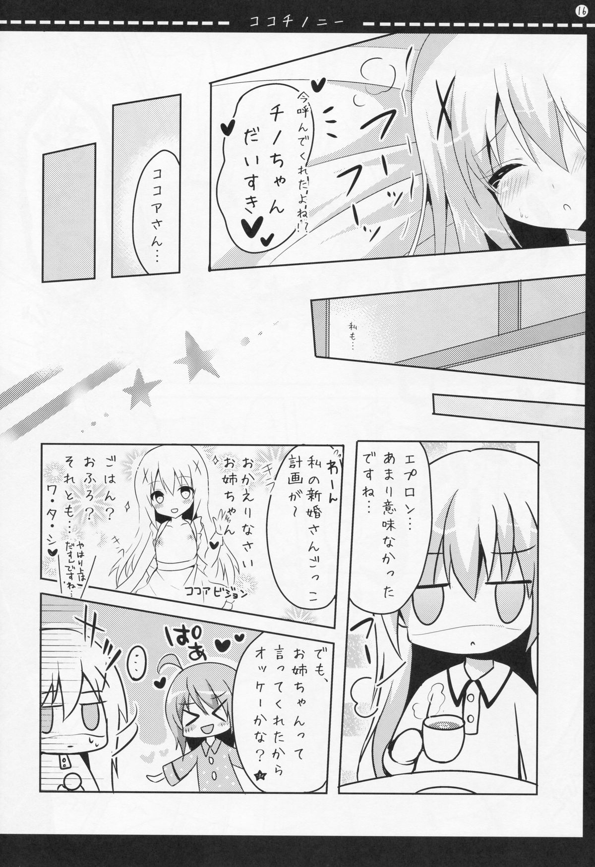 (C88) [ビタークラウン (ななみやりん)] ココチノニー (ご注文はうさぎですか?)