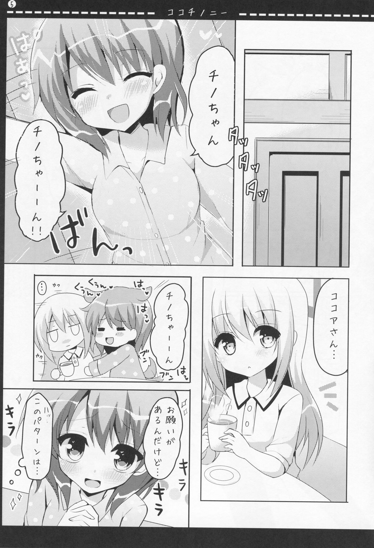 (C88) [ビタークラウン (ななみやりん)] ココチノニー (ご注文はうさぎですか?)