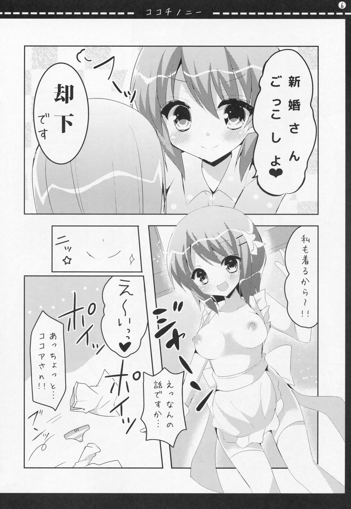 (C88) [ビタークラウン (ななみやりん)] ココチノニー (ご注文はうさぎですか?)