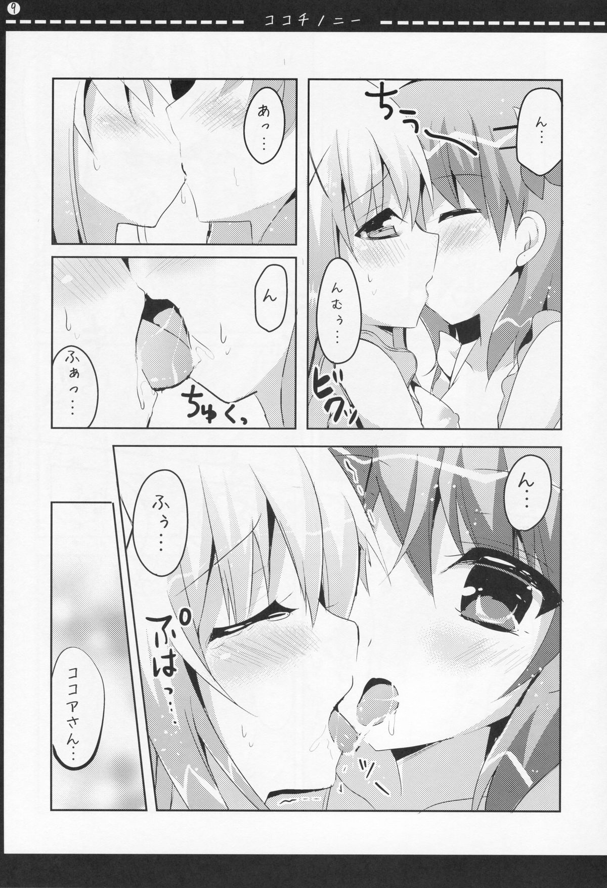 (C88) [ビタークラウン (ななみやりん)] ココチノニー (ご注文はうさぎですか?)