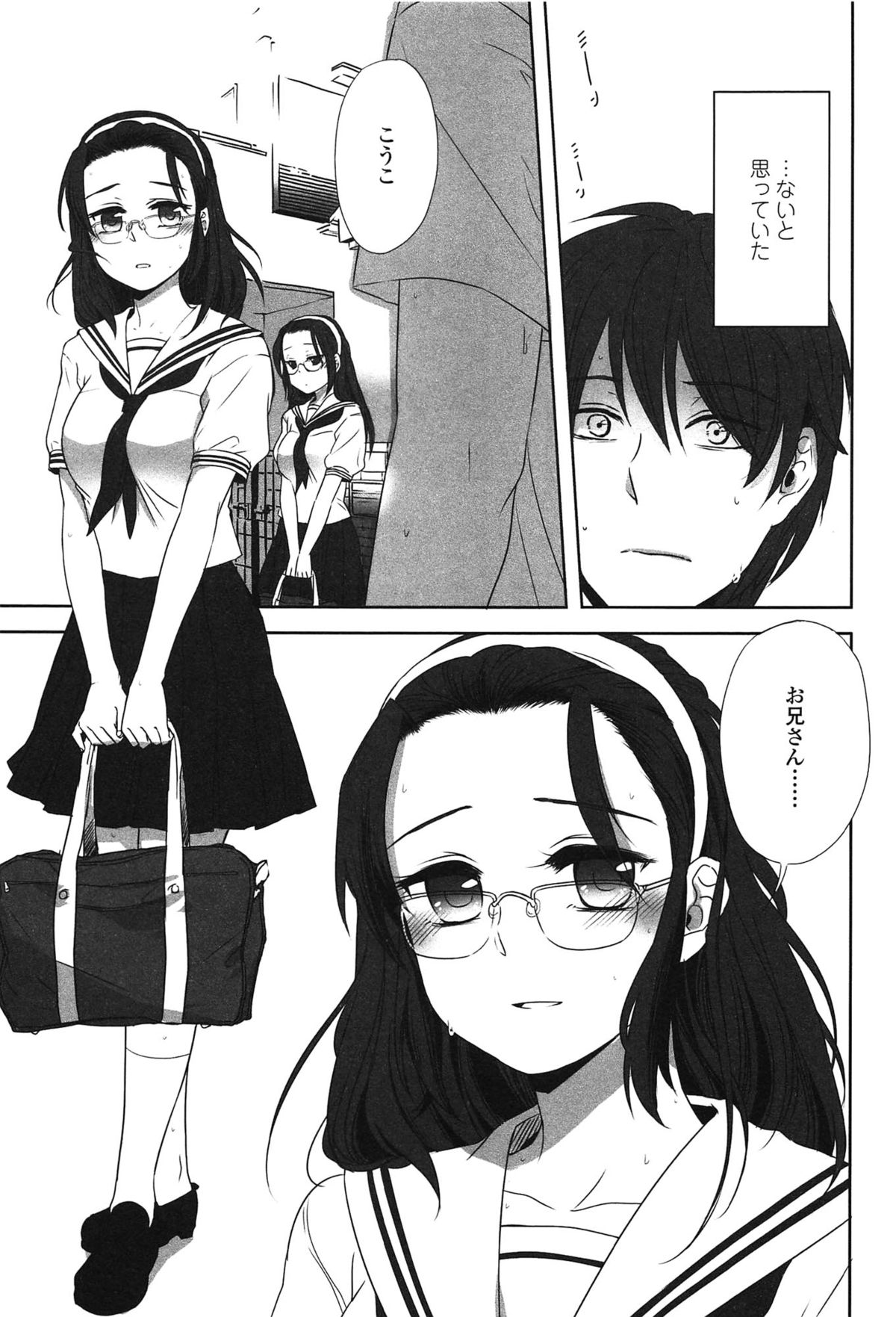 [まきお] 制服少女の取扱い方