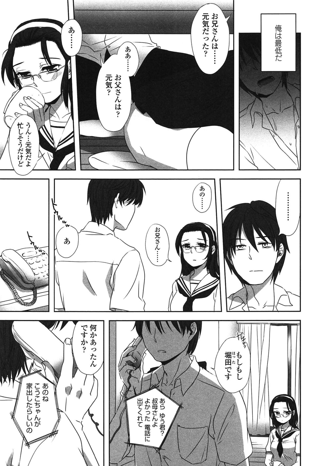 [まきお] 制服少女の取扱い方