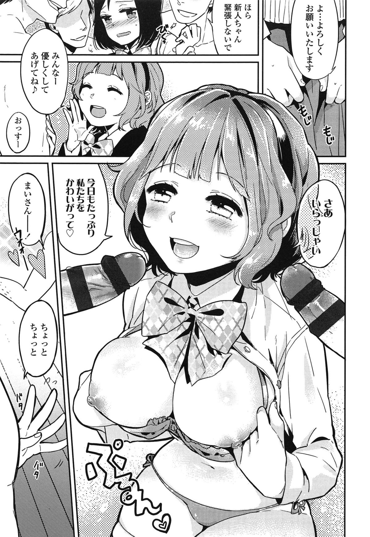 [まきお] 制服少女の取扱い方