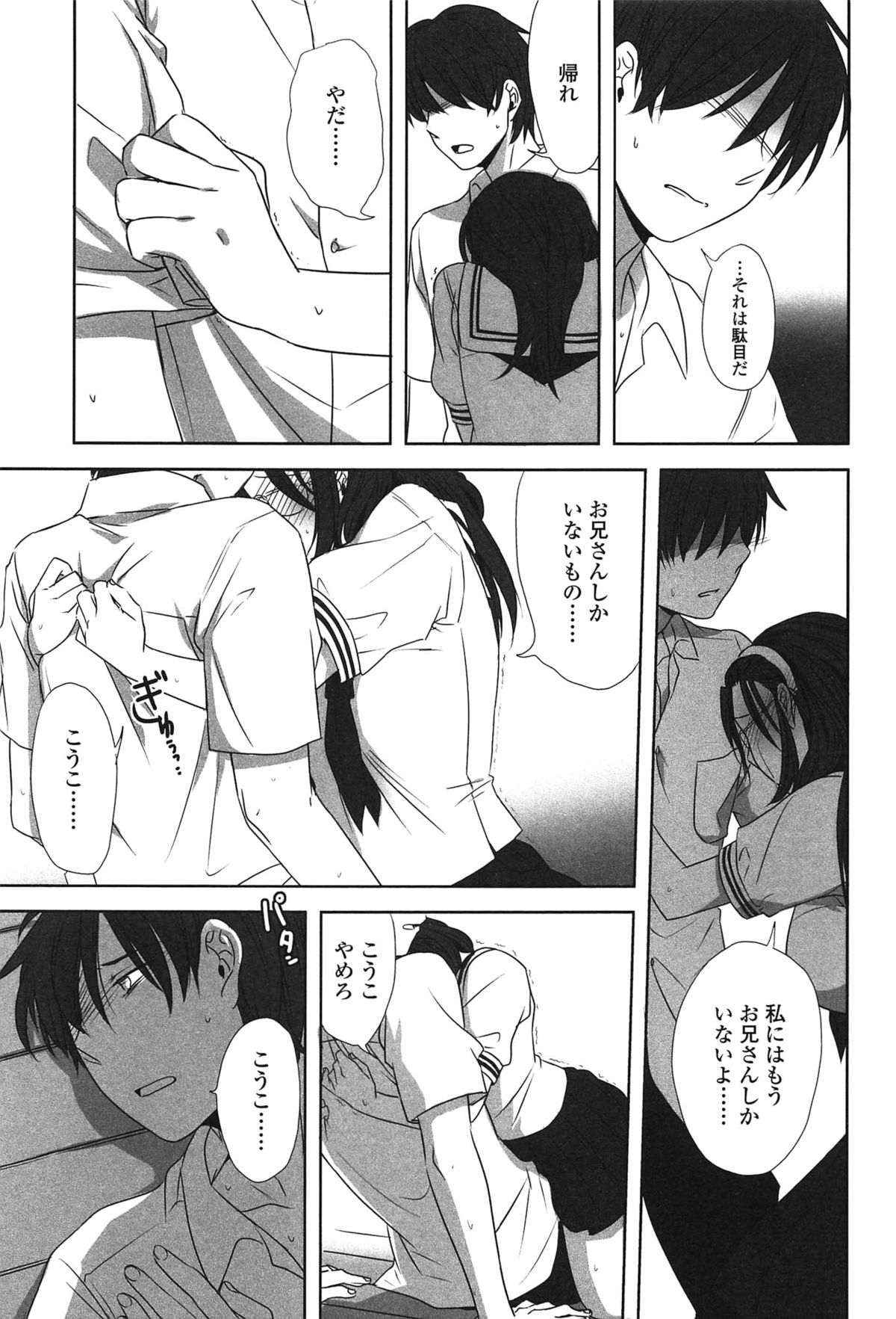[まきお] 制服少女の取扱い方
