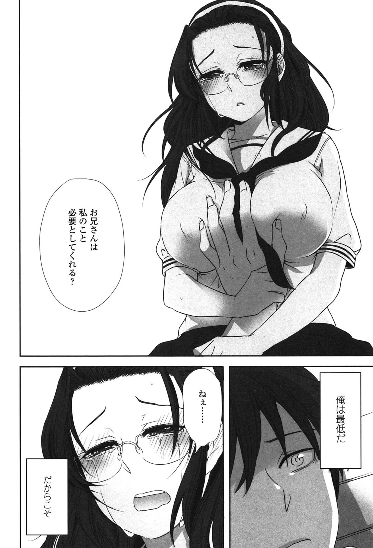 [まきお] 制服少女の取扱い方