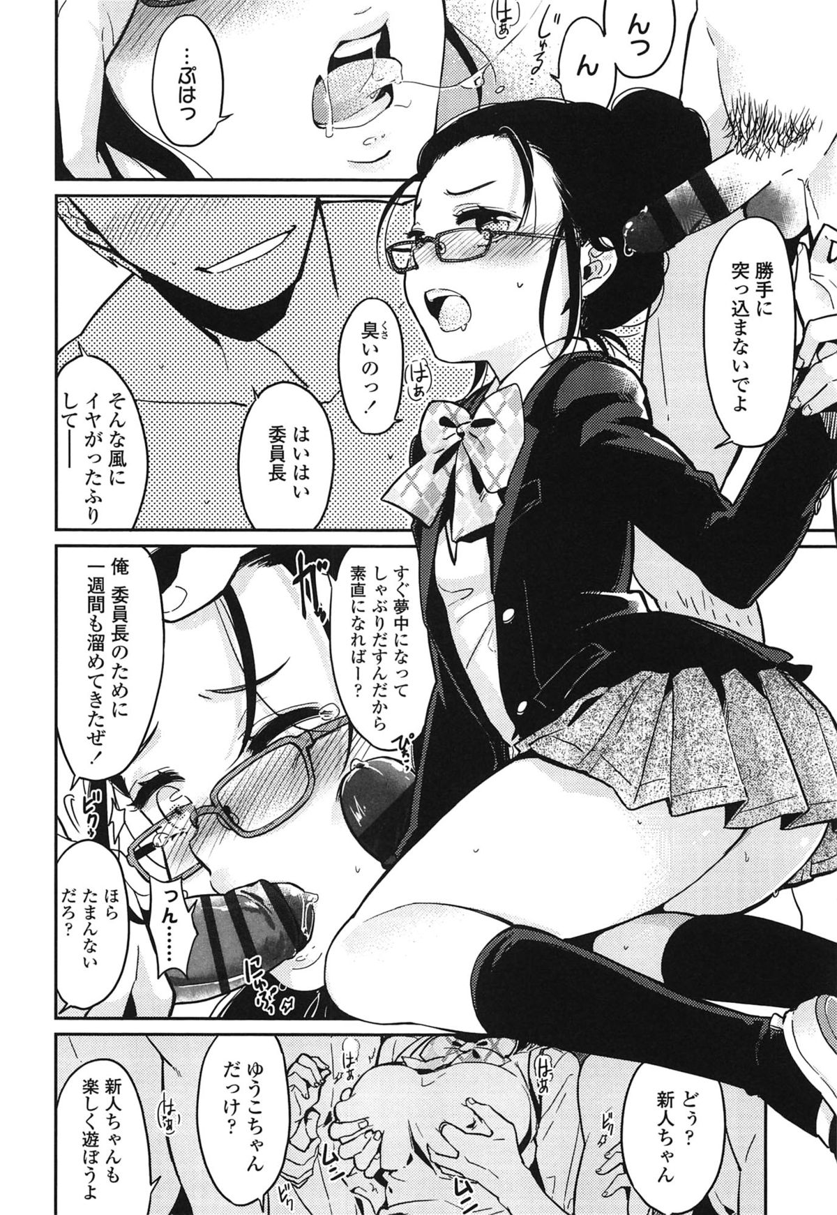 [まきお] 制服少女の取扱い方
