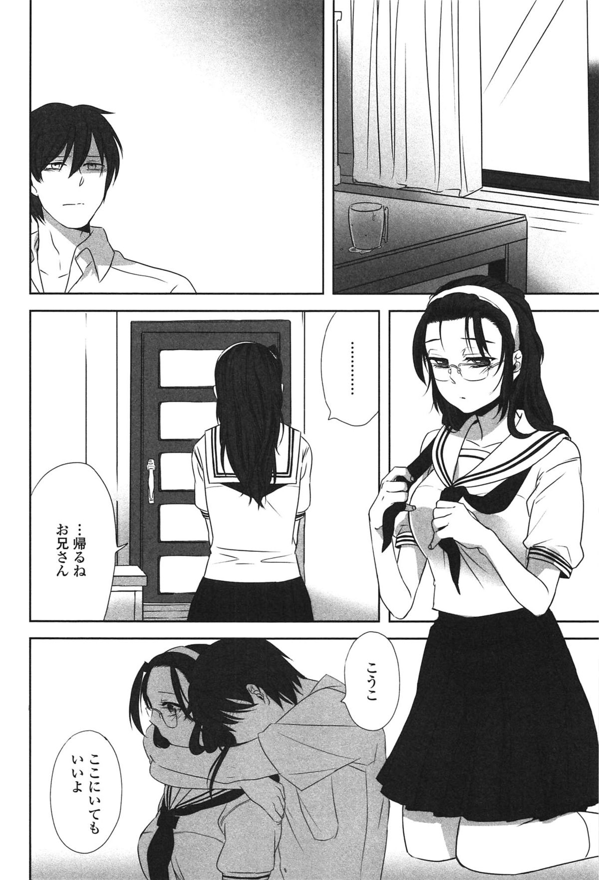 [まきお] 制服少女の取扱い方