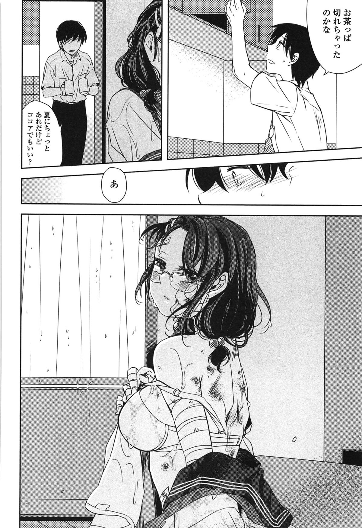 [まきお] 制服少女の取扱い方