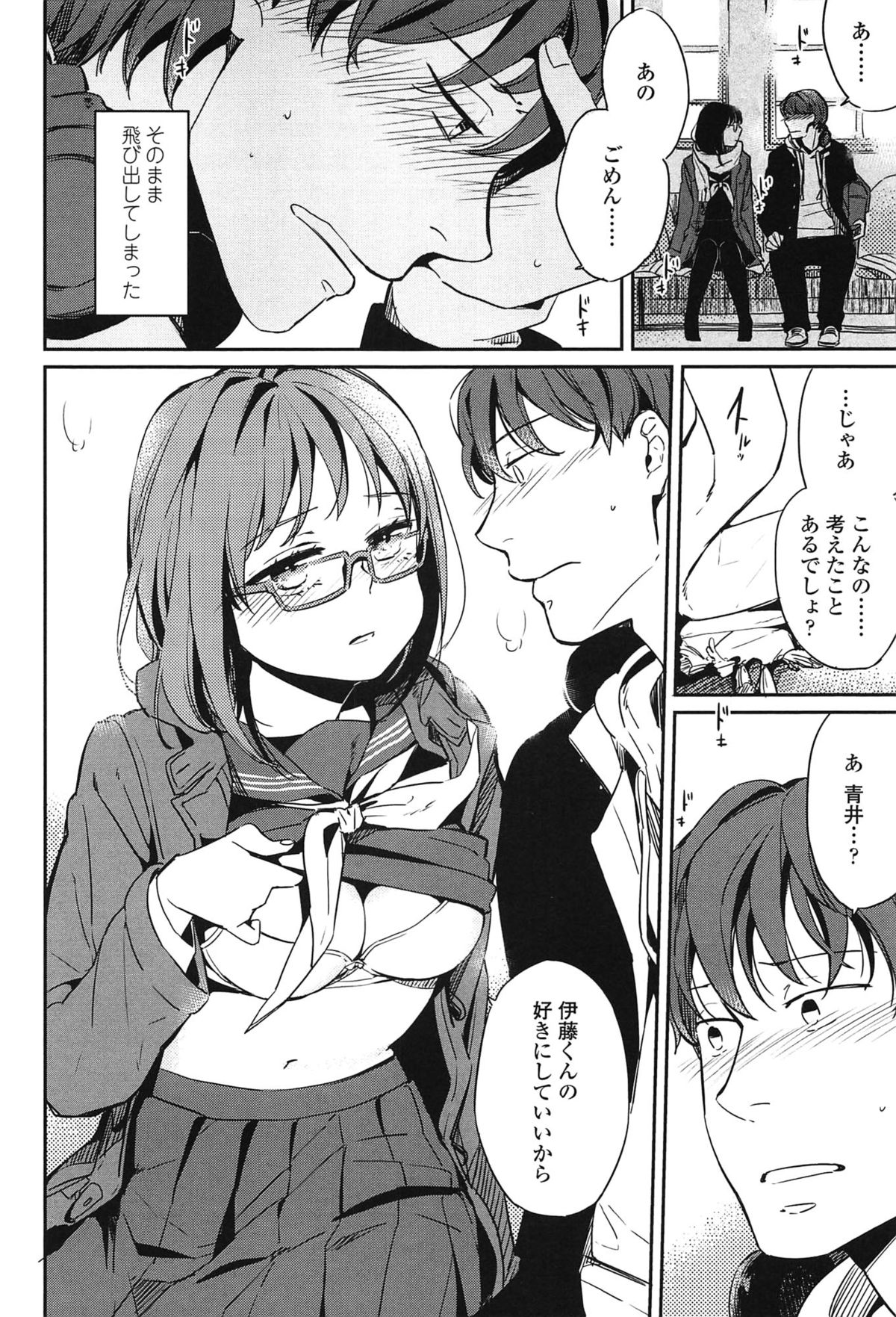 [まきお] 制服少女の取扱い方
