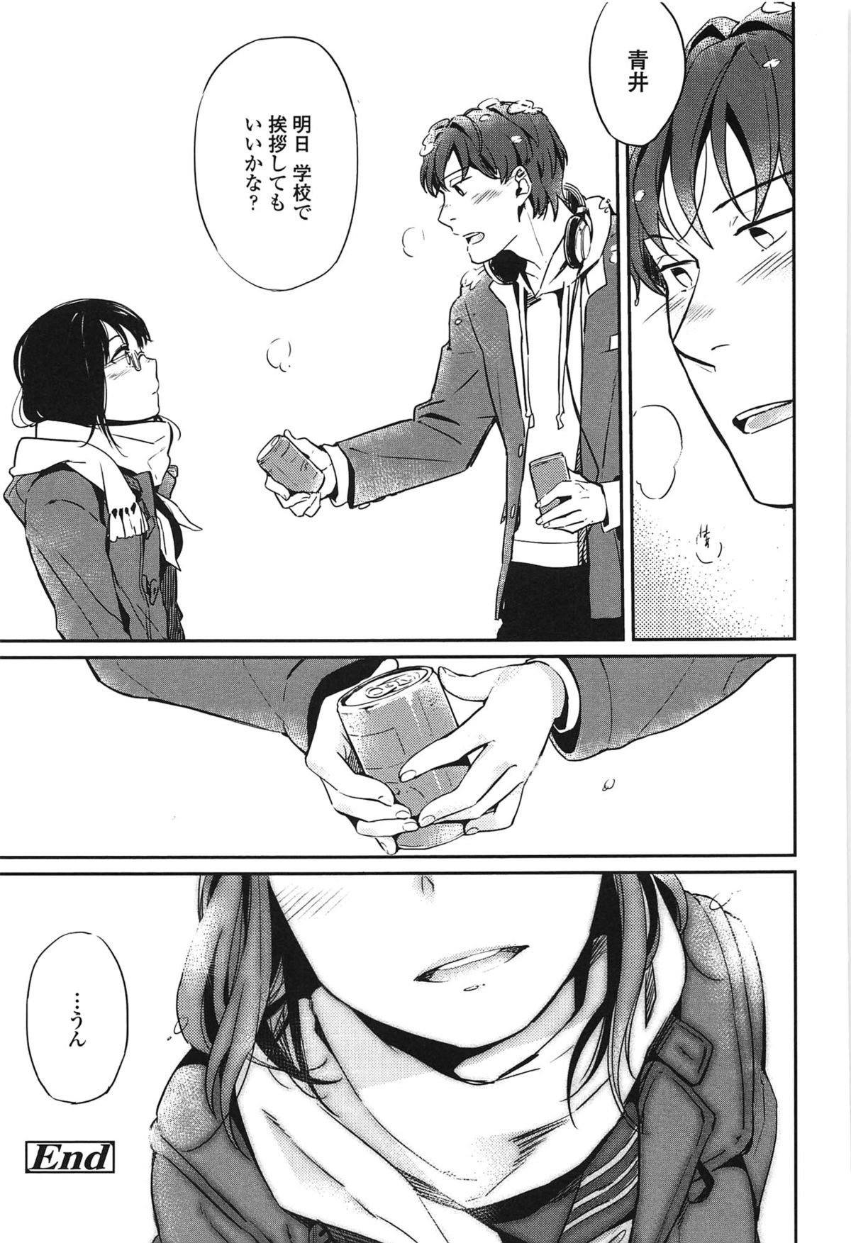 [まきお] 制服少女の取扱い方