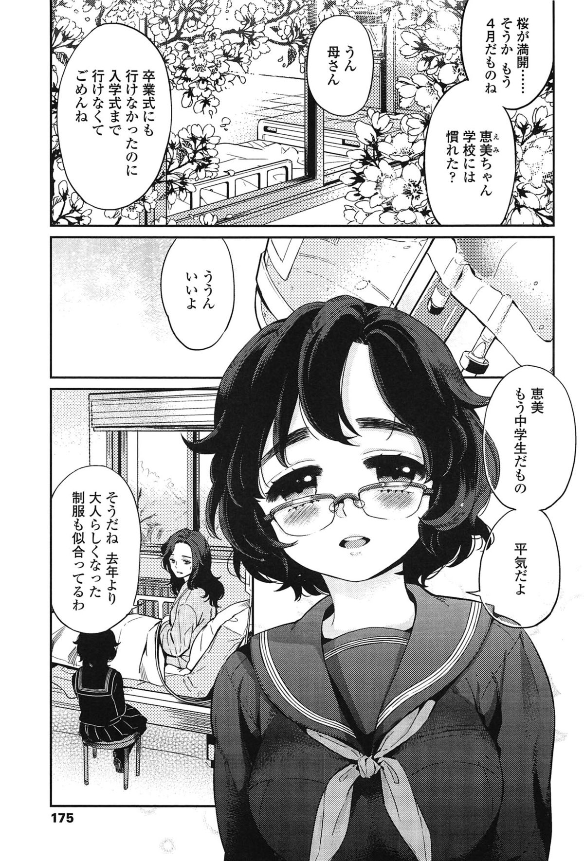[まきお] 制服少女の取扱い方