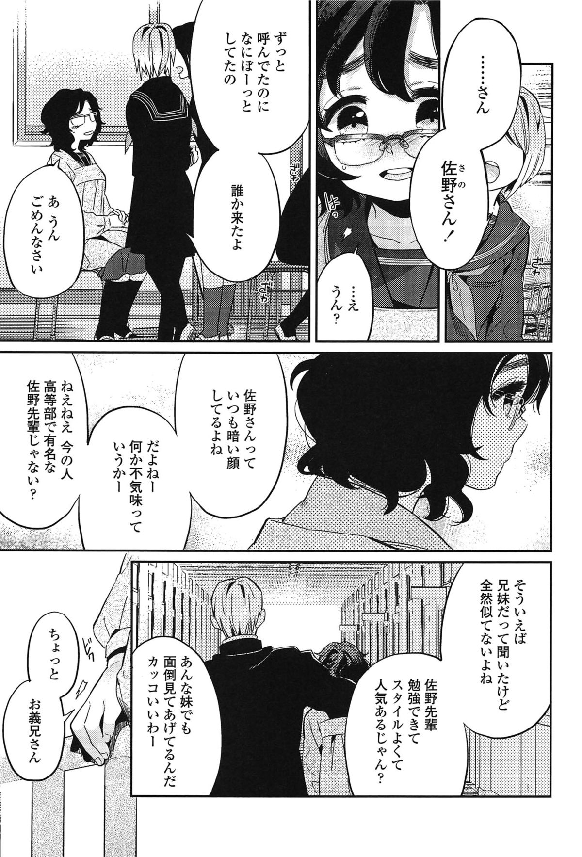 [まきお] 制服少女の取扱い方