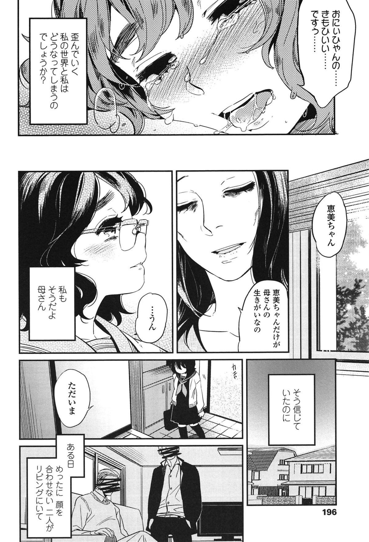 [まきお] 制服少女の取扱い方
