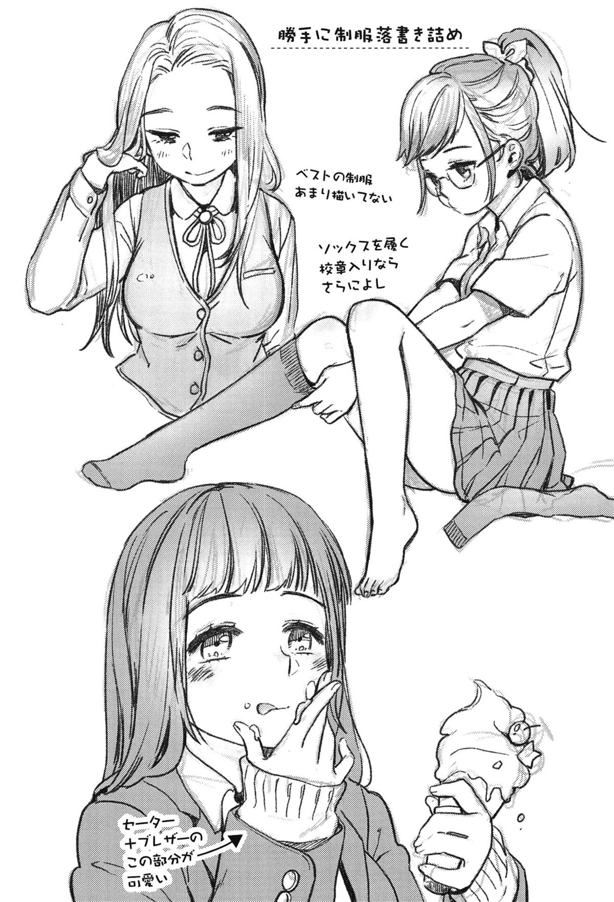[まきお] 制服少女の取扱い方