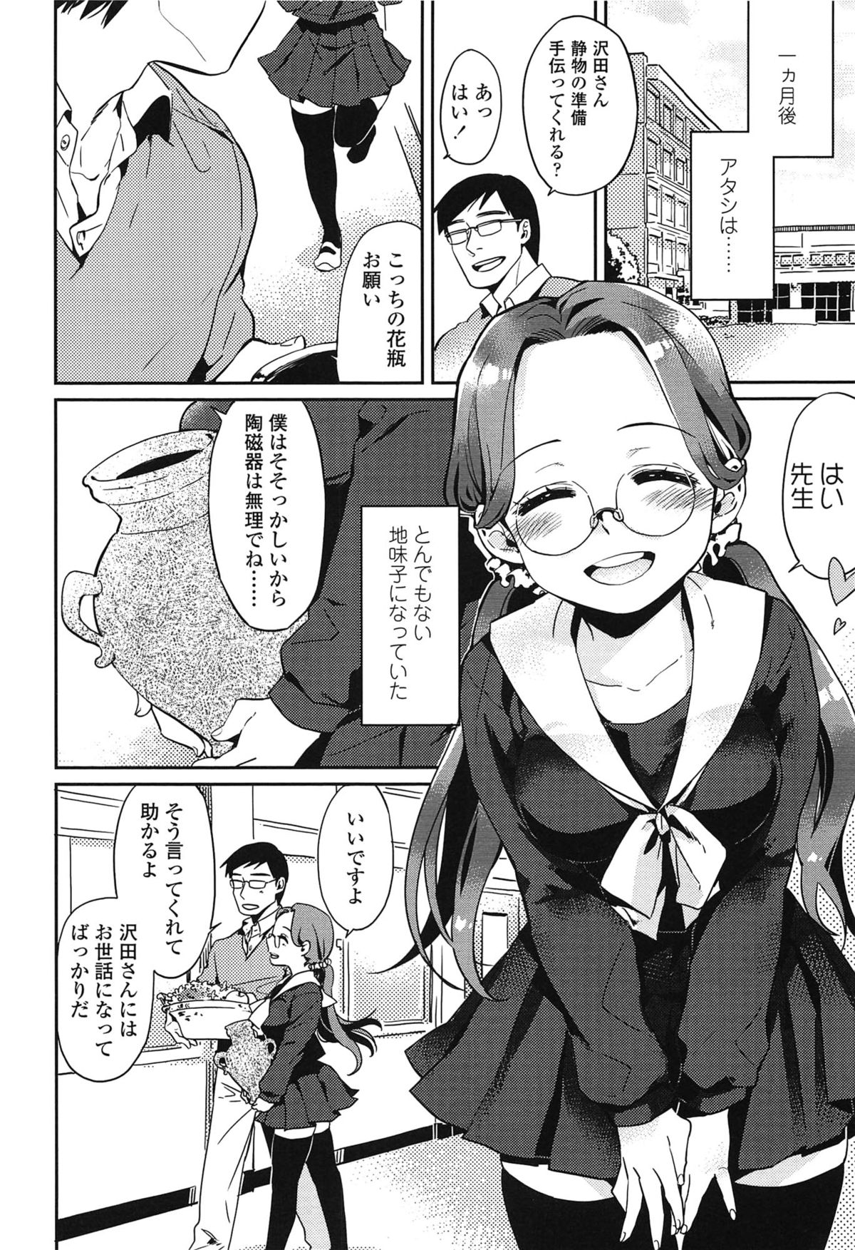 [まきお] 制服少女の取扱い方