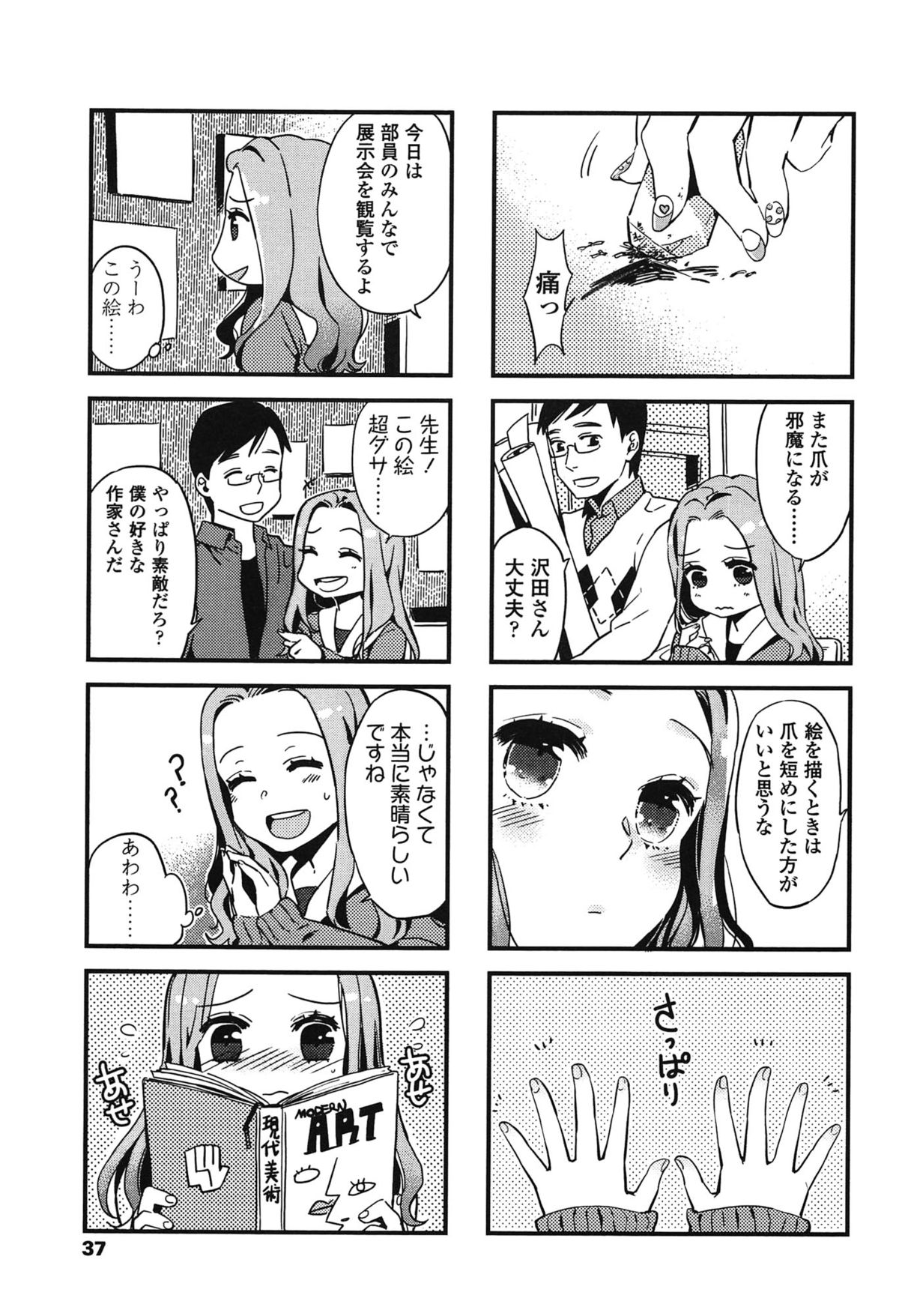 [まきお] 制服少女の取扱い方
