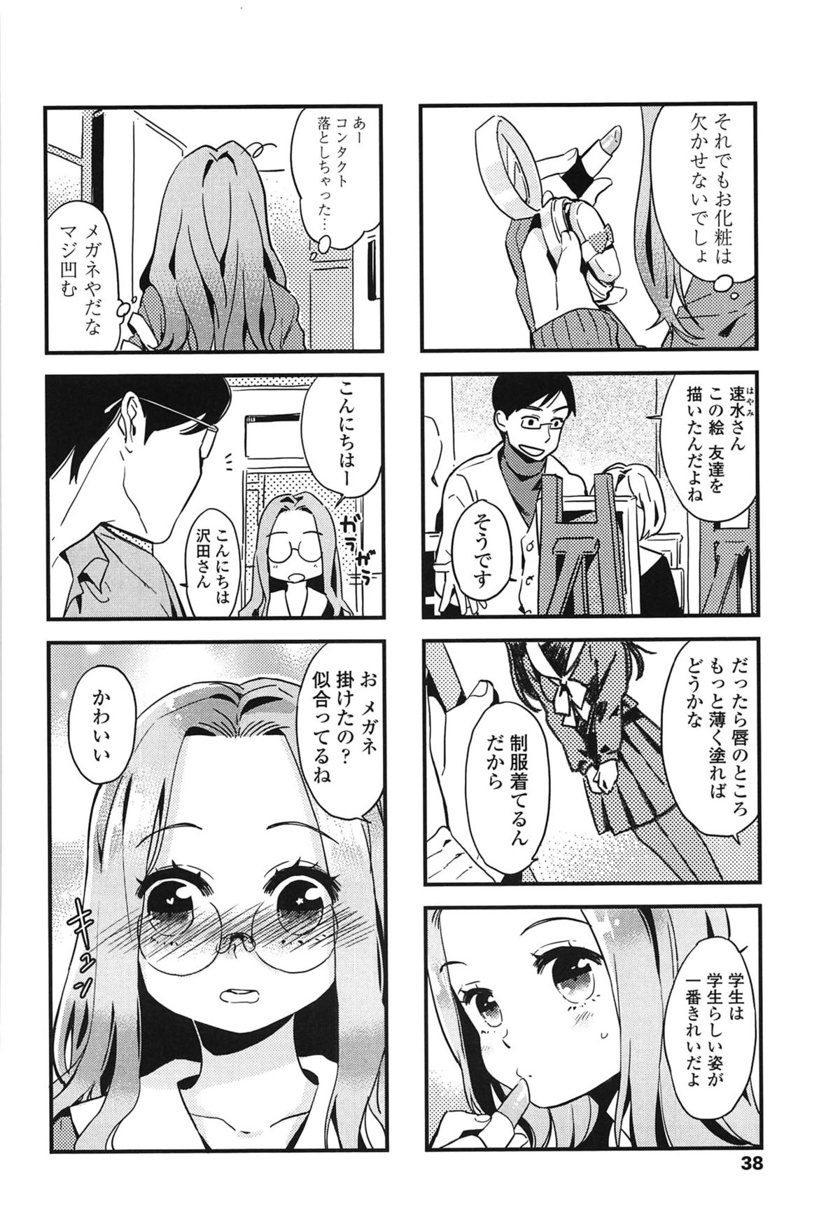 [まきお] 制服少女の取扱い方