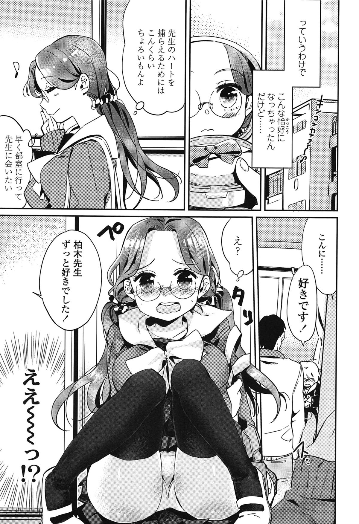[まきお] 制服少女の取扱い方