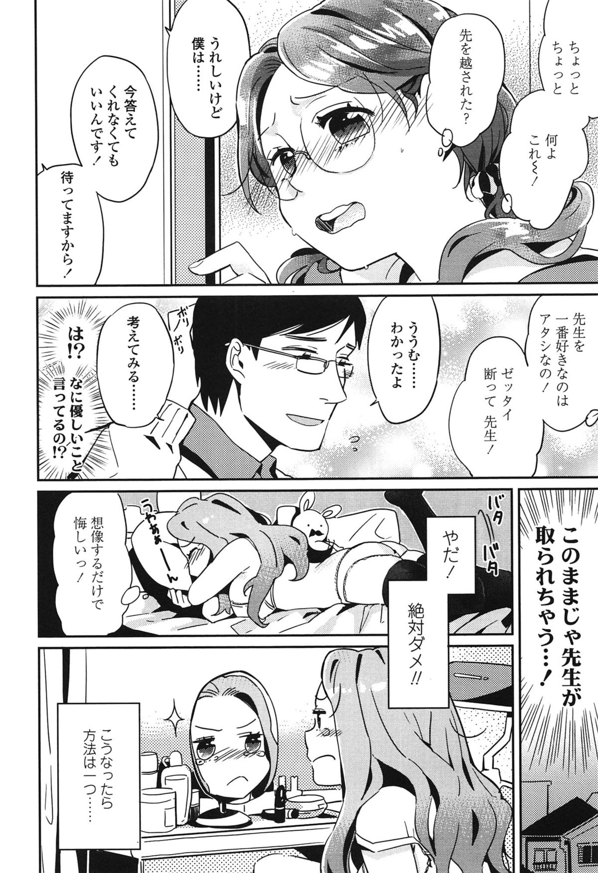 [まきお] 制服少女の取扱い方