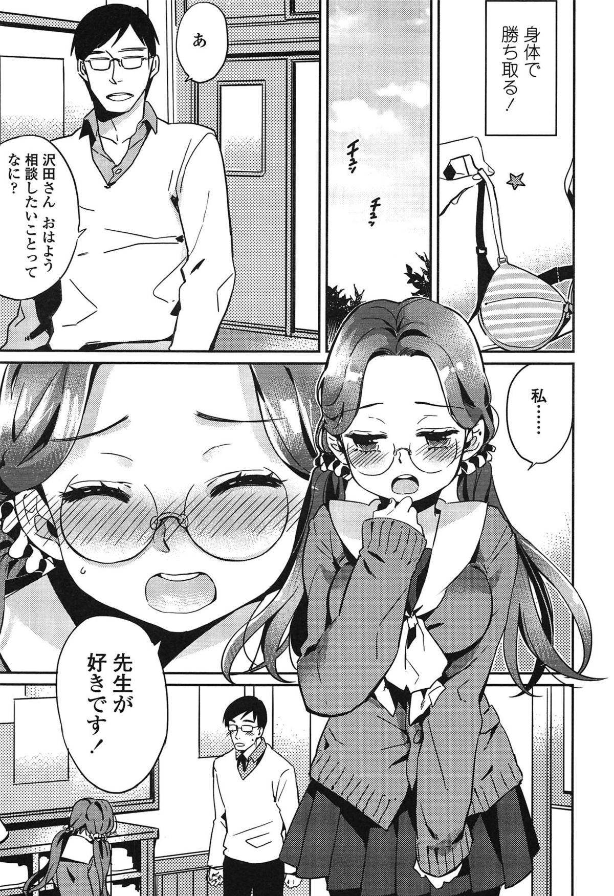 [まきお] 制服少女の取扱い方