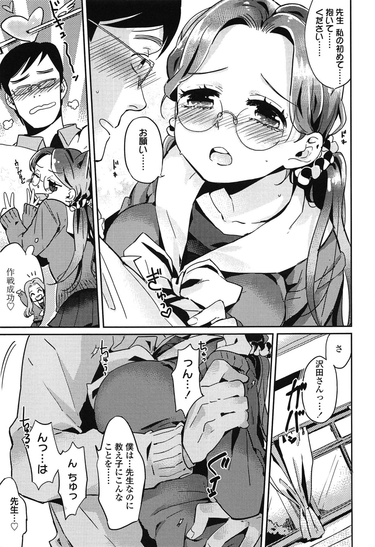 [まきお] 制服少女の取扱い方
