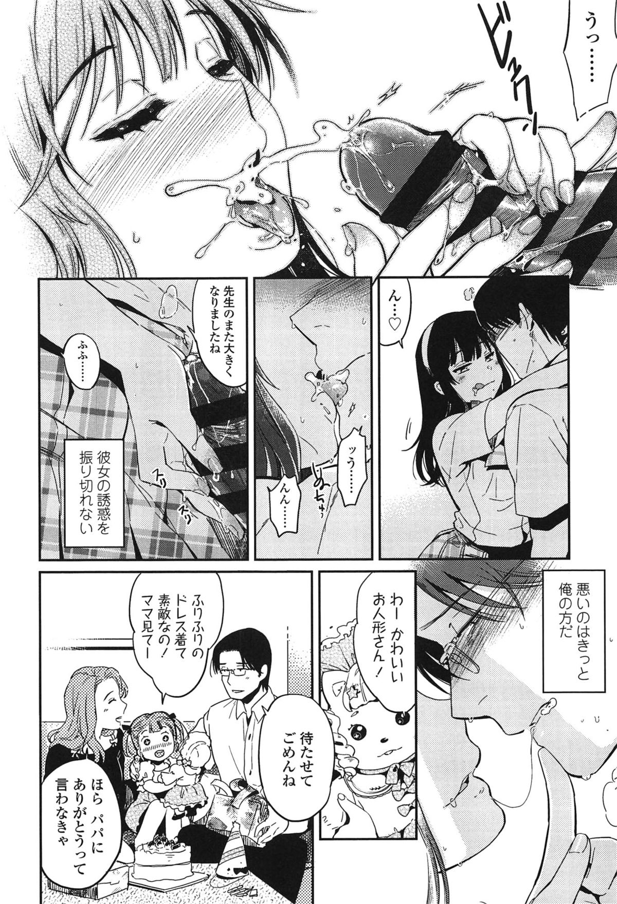 [まきお] 制服少女の取扱い方