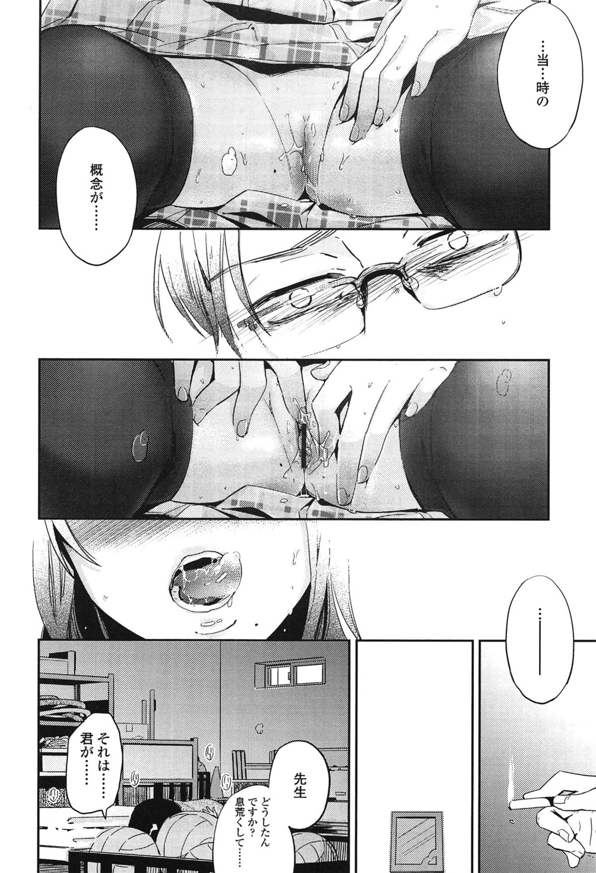 [まきお] 制服少女の取扱い方