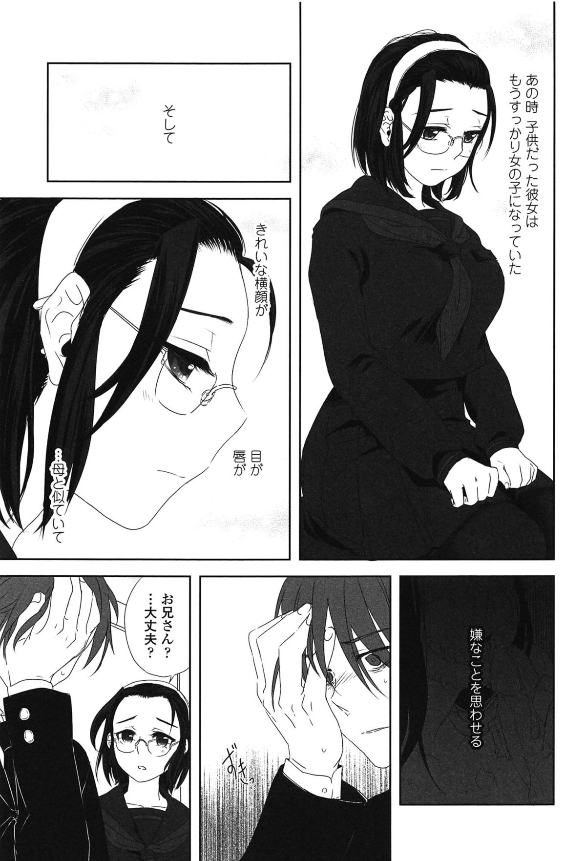 [まきお] 制服少女の取扱い方