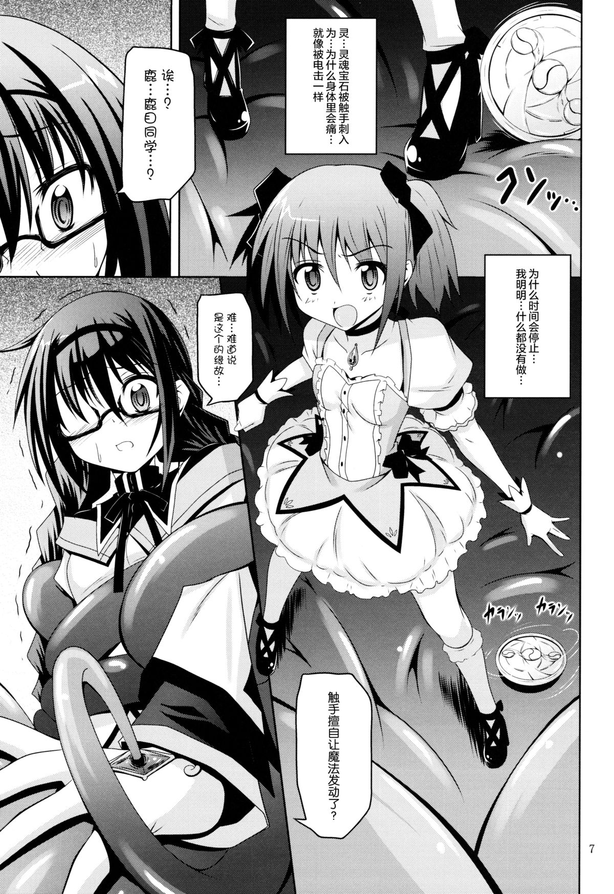 (こみトレ22) [夜の勉強会 (ふみひろ)] メガほむしょくしゅ (魔法少女まどか☆マギカ) [中国翻訳]