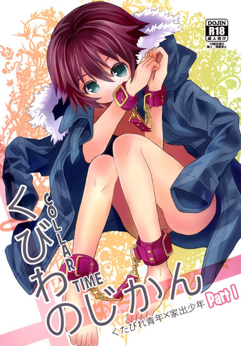 (ショタスクラッチ24) [88scones (さかきツイ)] くびわのじかん 前編 [英訳]