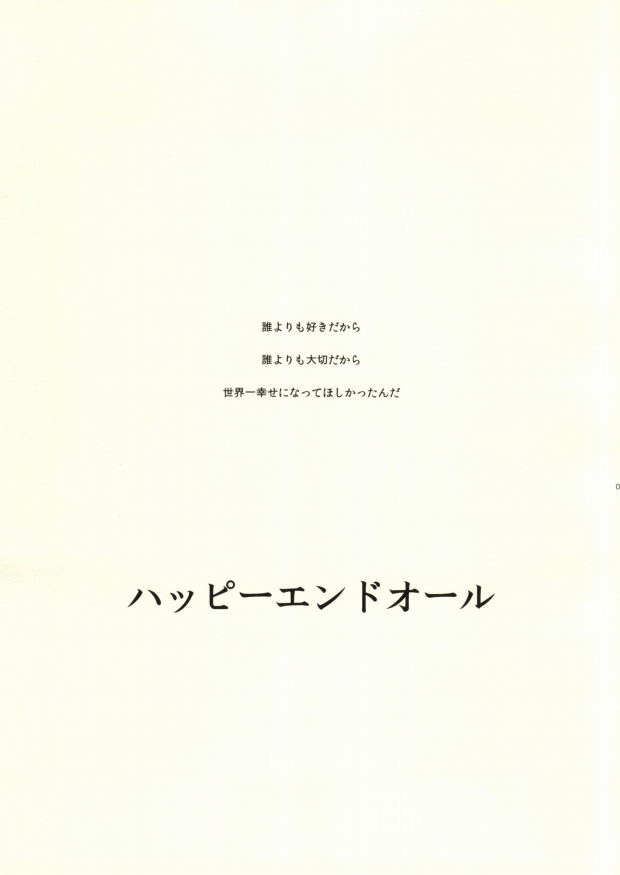 (SUPER関西20) [273K (鑪まぐろ)] ハッピーエンドオール (青の祓魔師)