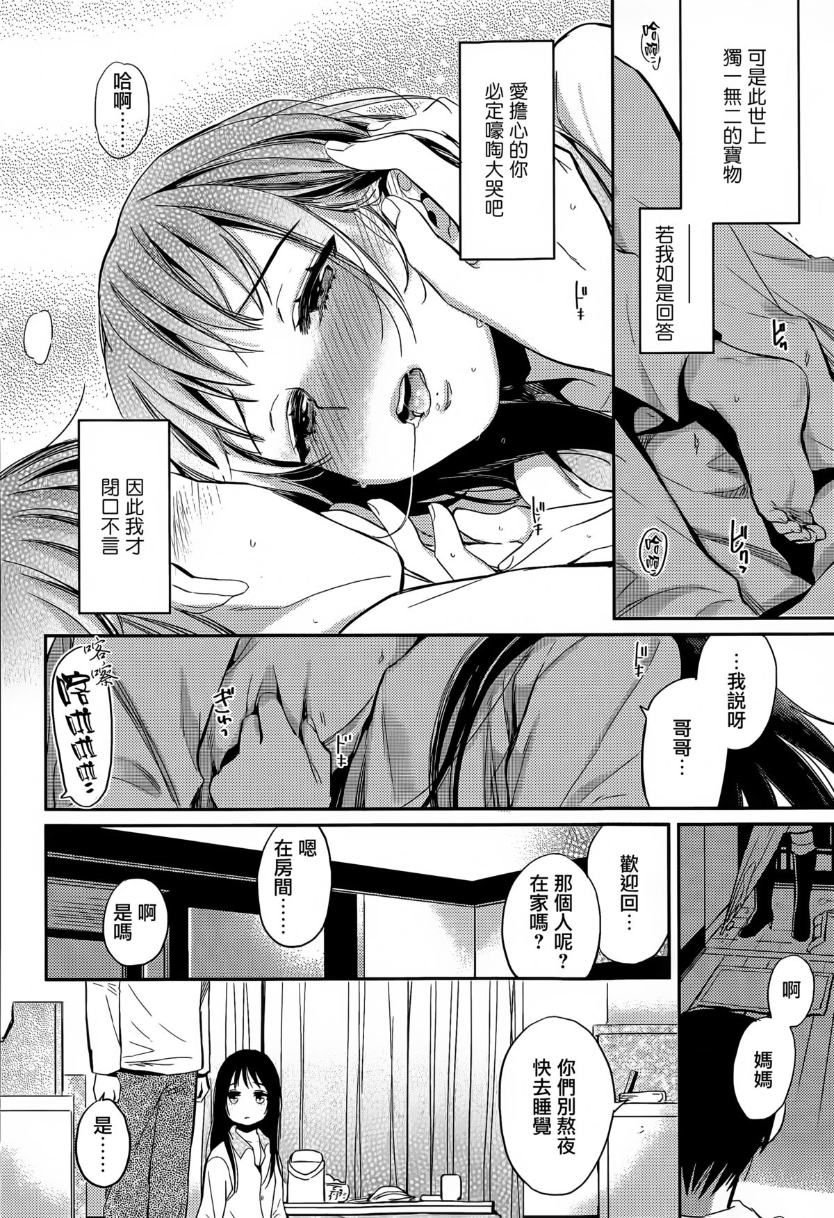[まきお] 冬の端っこ (COMIC 高 Vol.6) [中国翻訳]