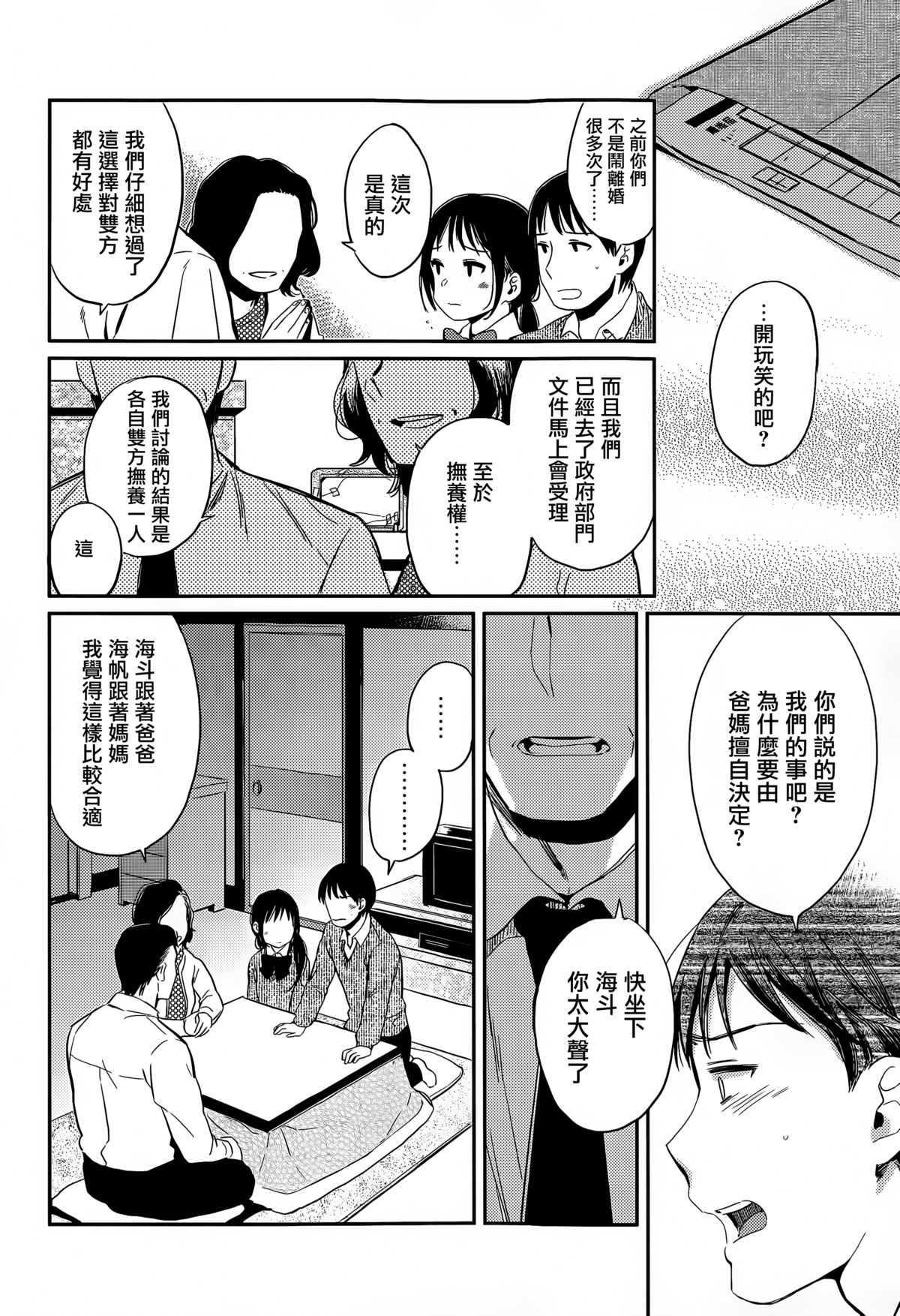 [まきお] 冬の端っこ (COMIC 高 Vol.6) [中国翻訳]