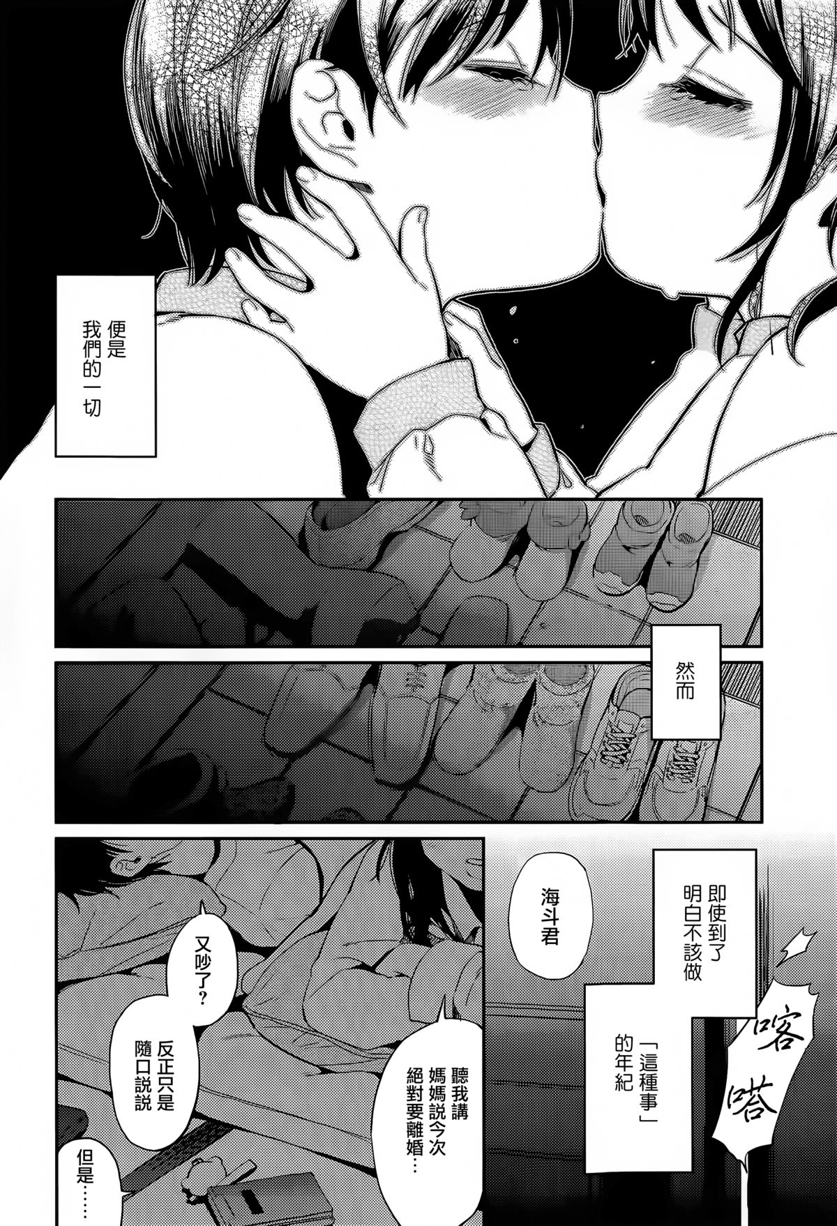 [まきお] 冬の端っこ (COMIC 高 Vol.6) [中国翻訳]