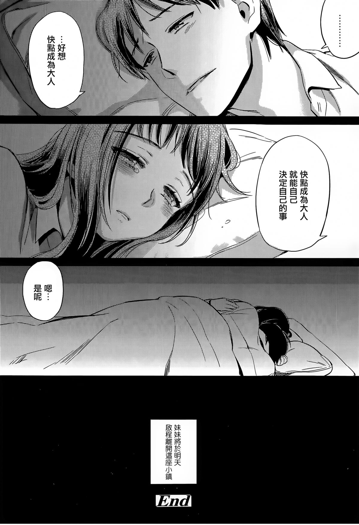 [まきお] 冬の端っこ (COMIC 高 Vol.6) [中国翻訳]