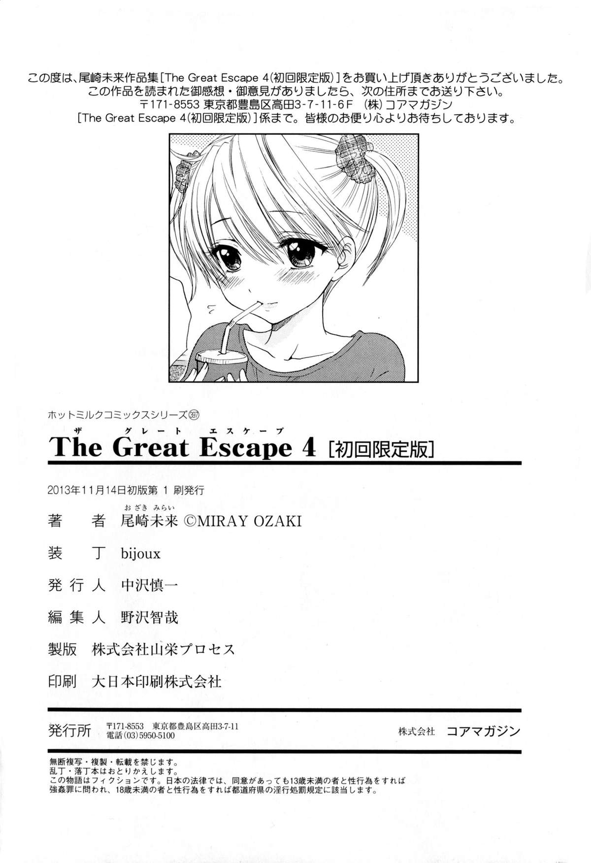 [尾崎未来] The Great Escape 4 [英訳]