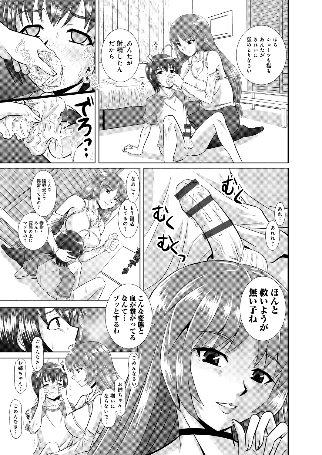 [はるほんや] 姉妹母娘姦 [DL版]